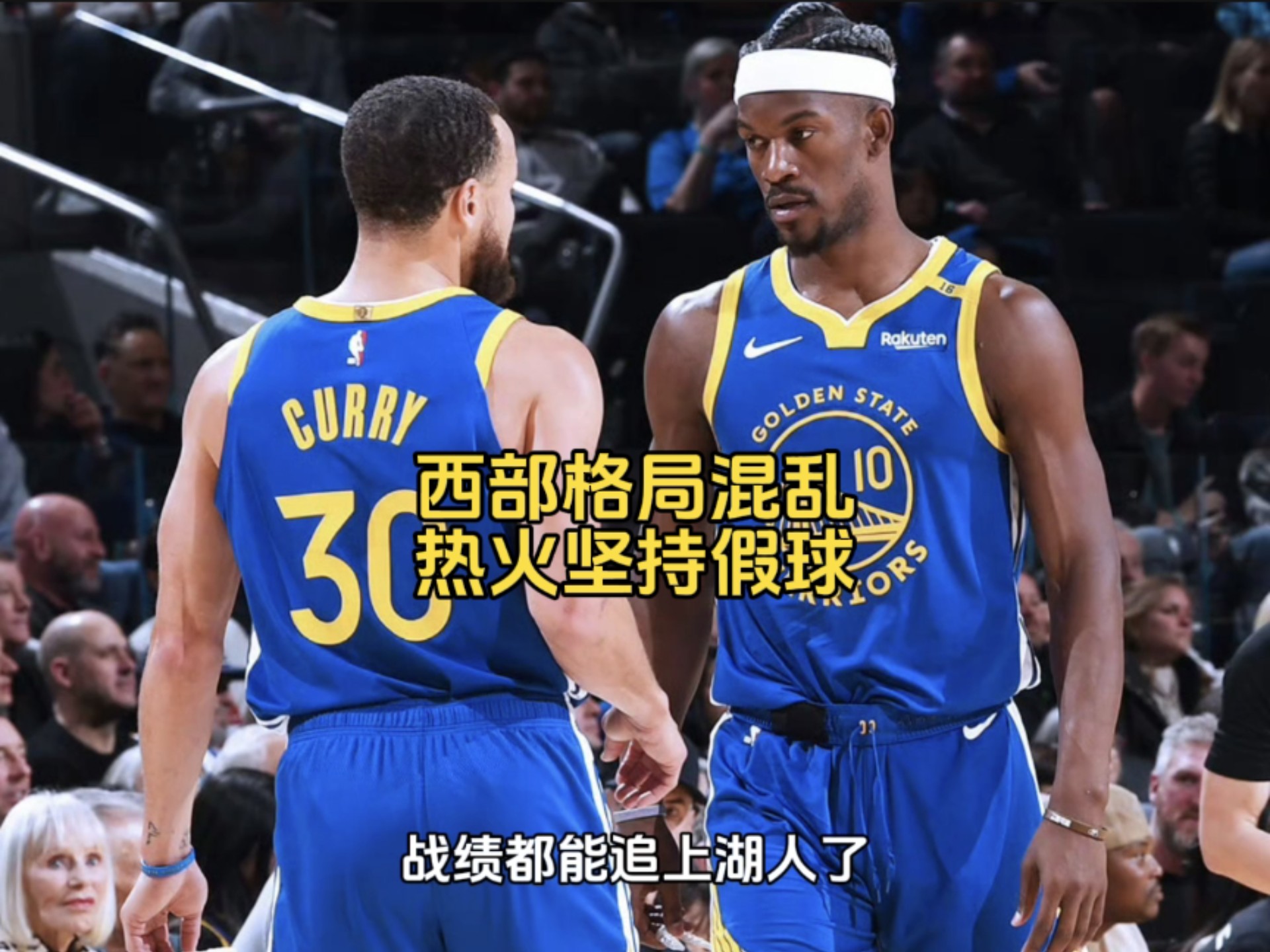 巴特勒关键时刻晋级，巴塞罗那助力球队获胜！