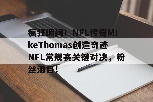 在线娱乐-nfl2324赛季全场回放  第1张
